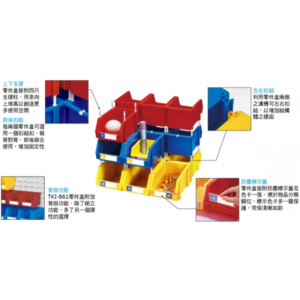 組立零件盒  TKI-815-36Y