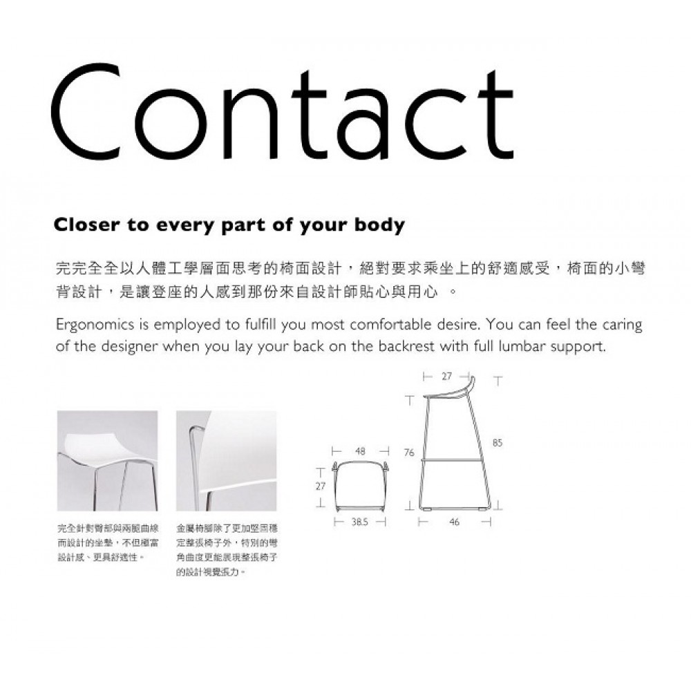Contact 接觸高吧椅  BS-356