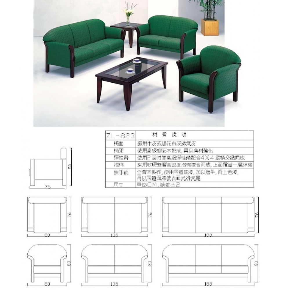 高級沙發組 ZL-823