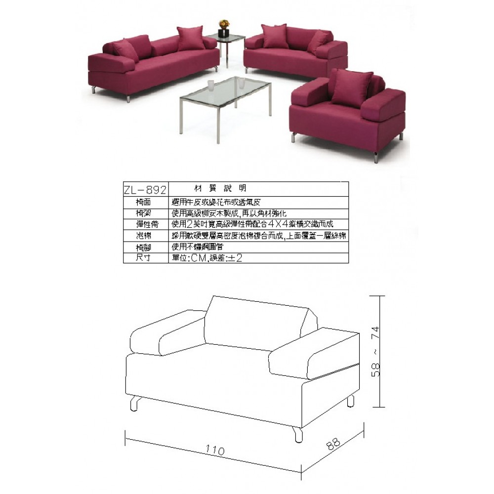 高級沙發組 ZL-892