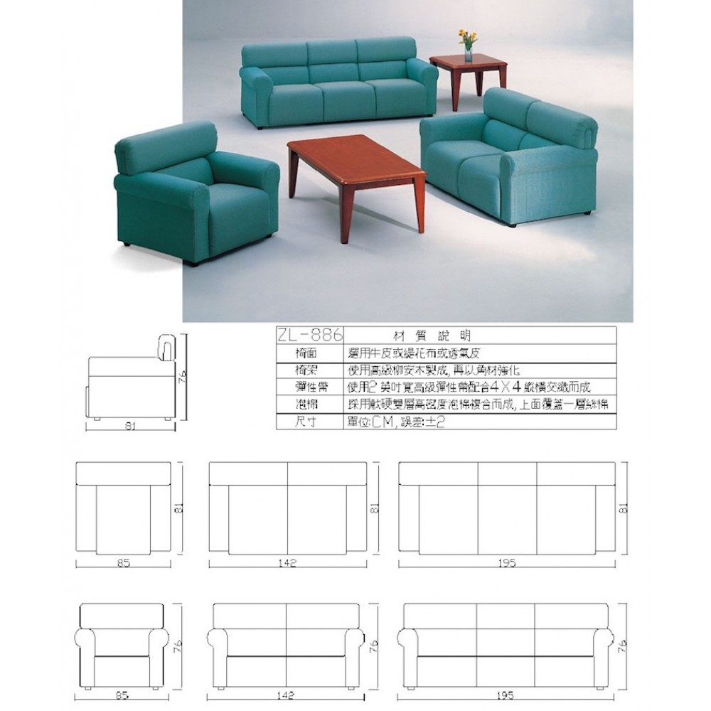 高級沙發組 ZL-886