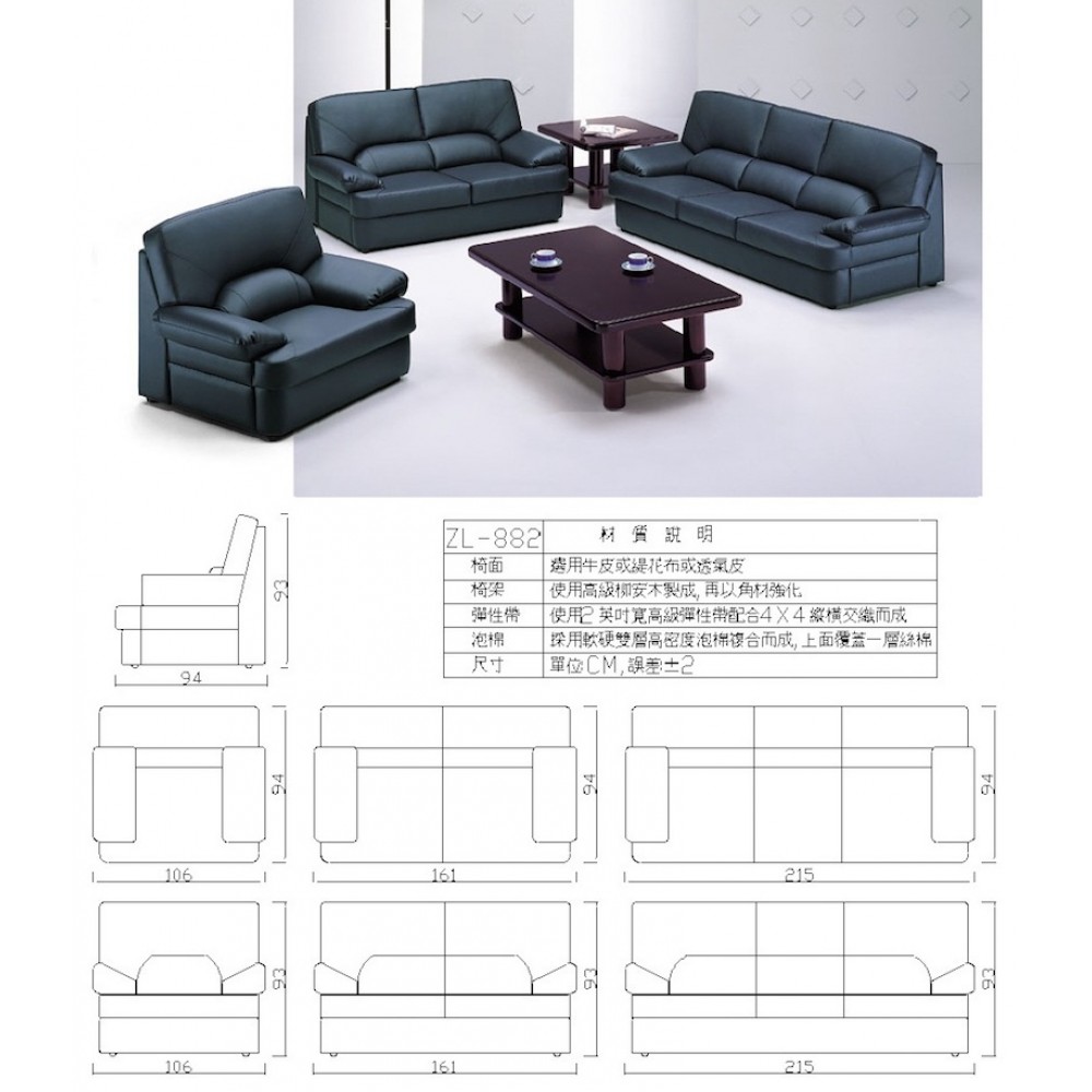 高級沙發組 ZL-882