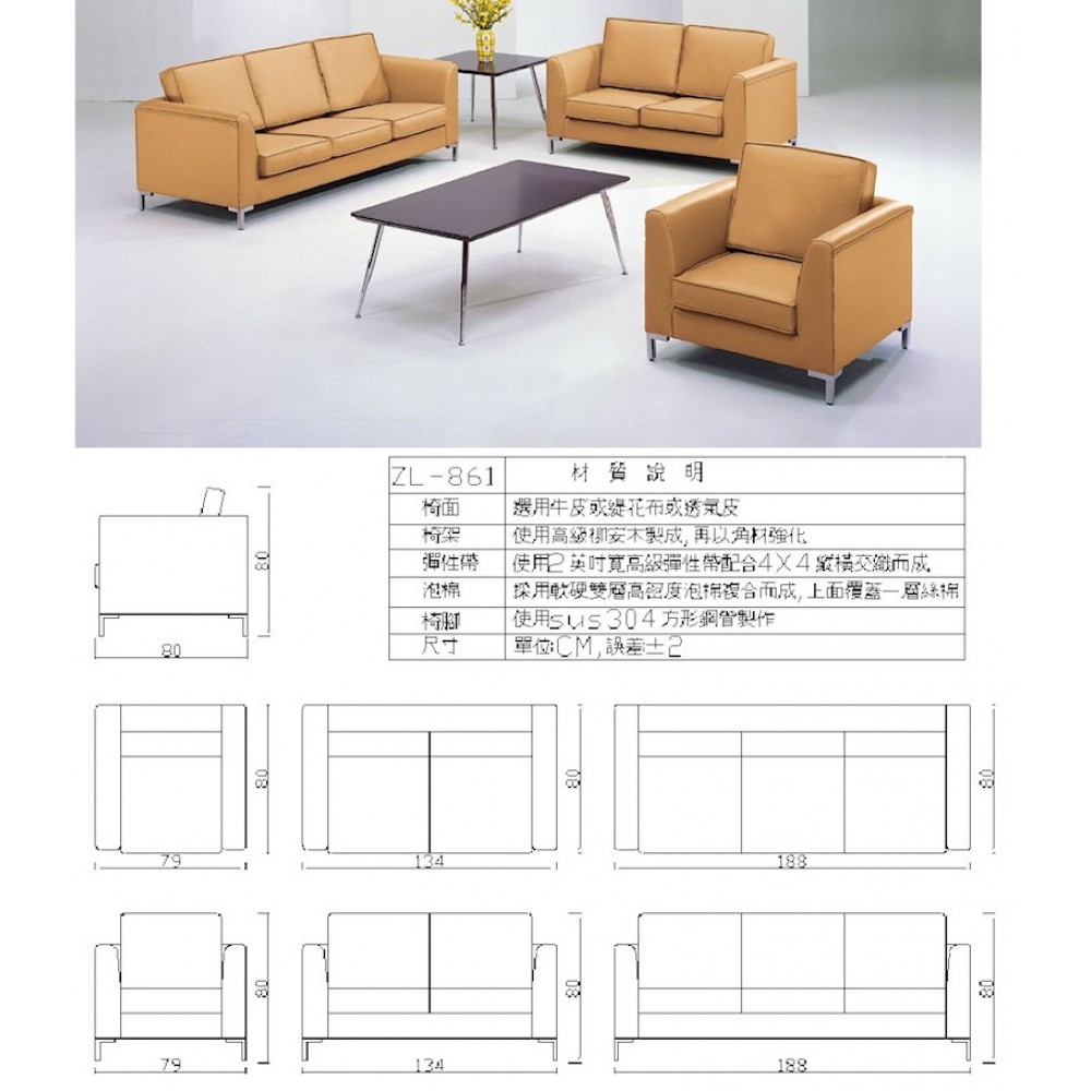 高級沙發組 ZL-861