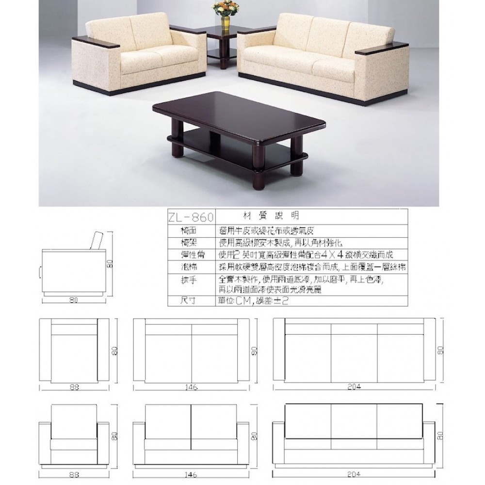 高級沙發組 ZL-860