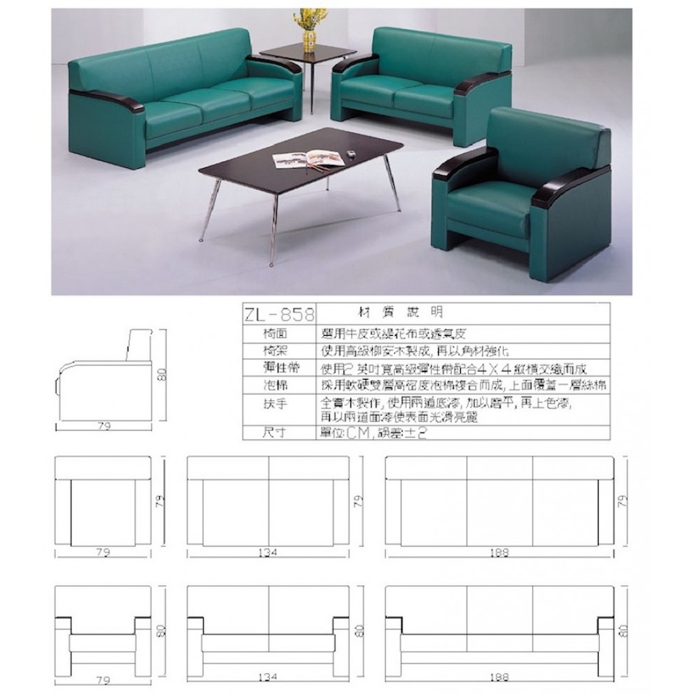 高級沙發組 ZL-858