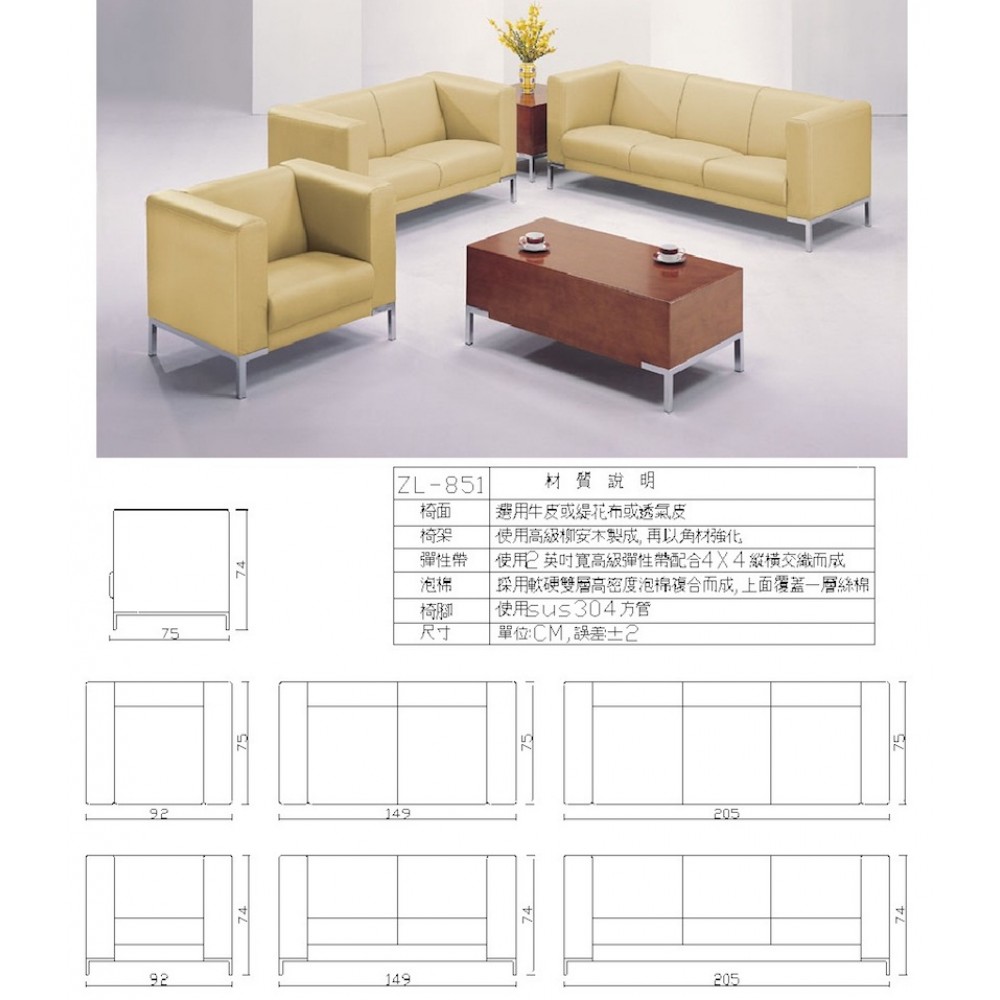 高級沙發組 ZL-851