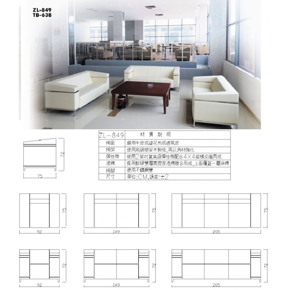 高級沙發組 ZL-849
