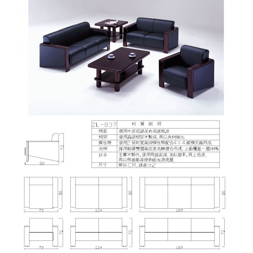 高級沙發組 ZL-837