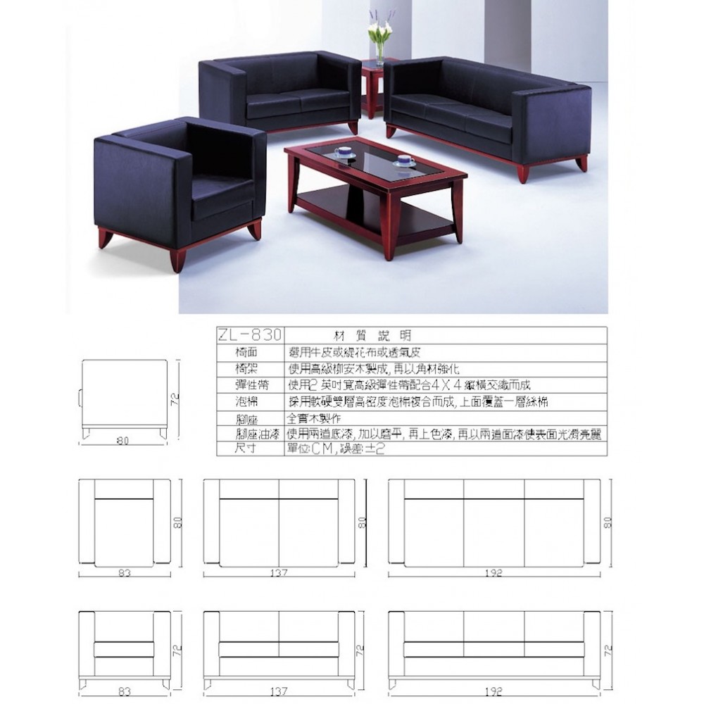 高級沙發組 ZL-830
