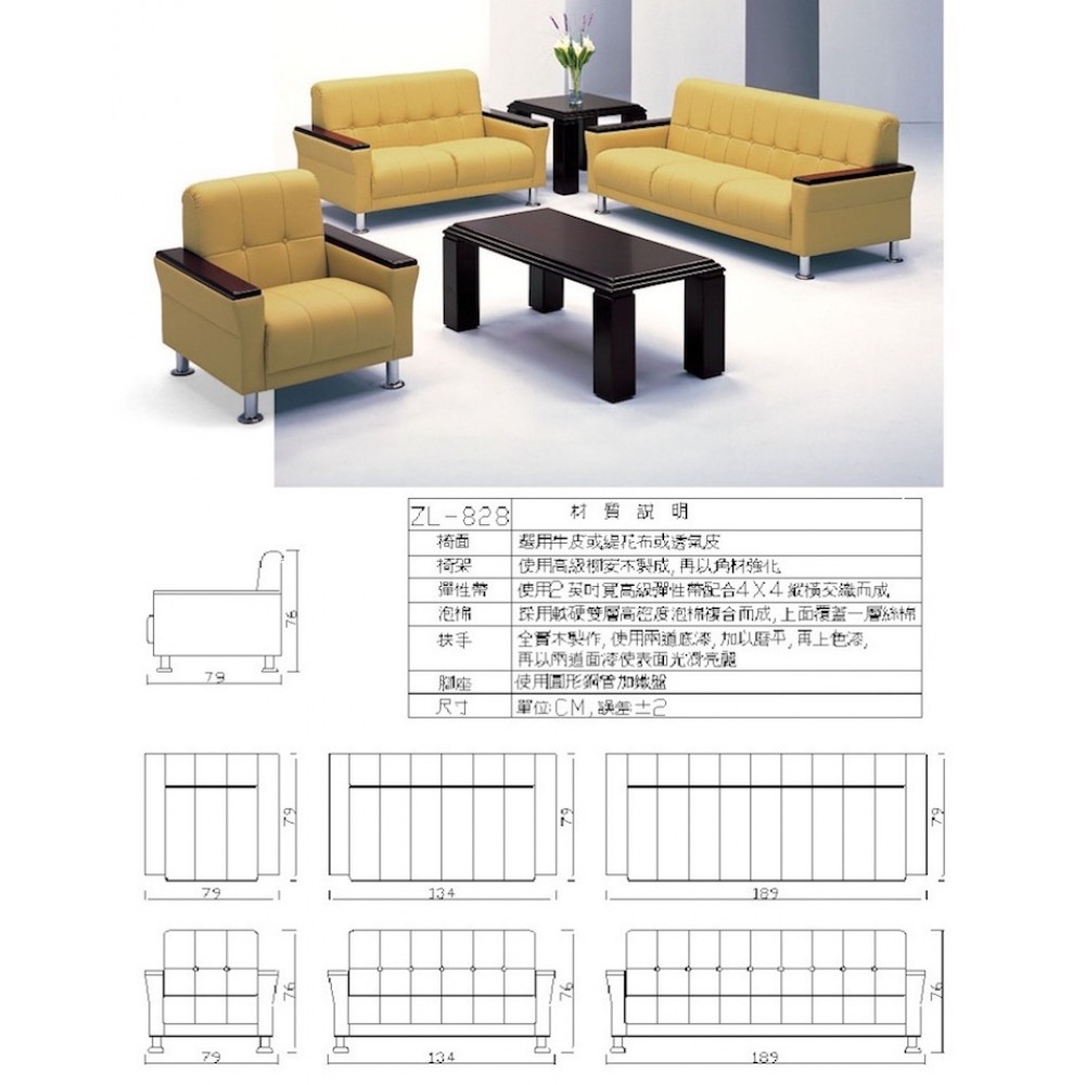 高級沙發組 ZL-828