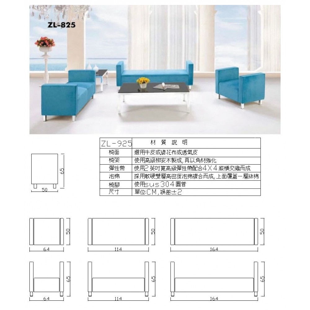 高級沙發組 ZL-925