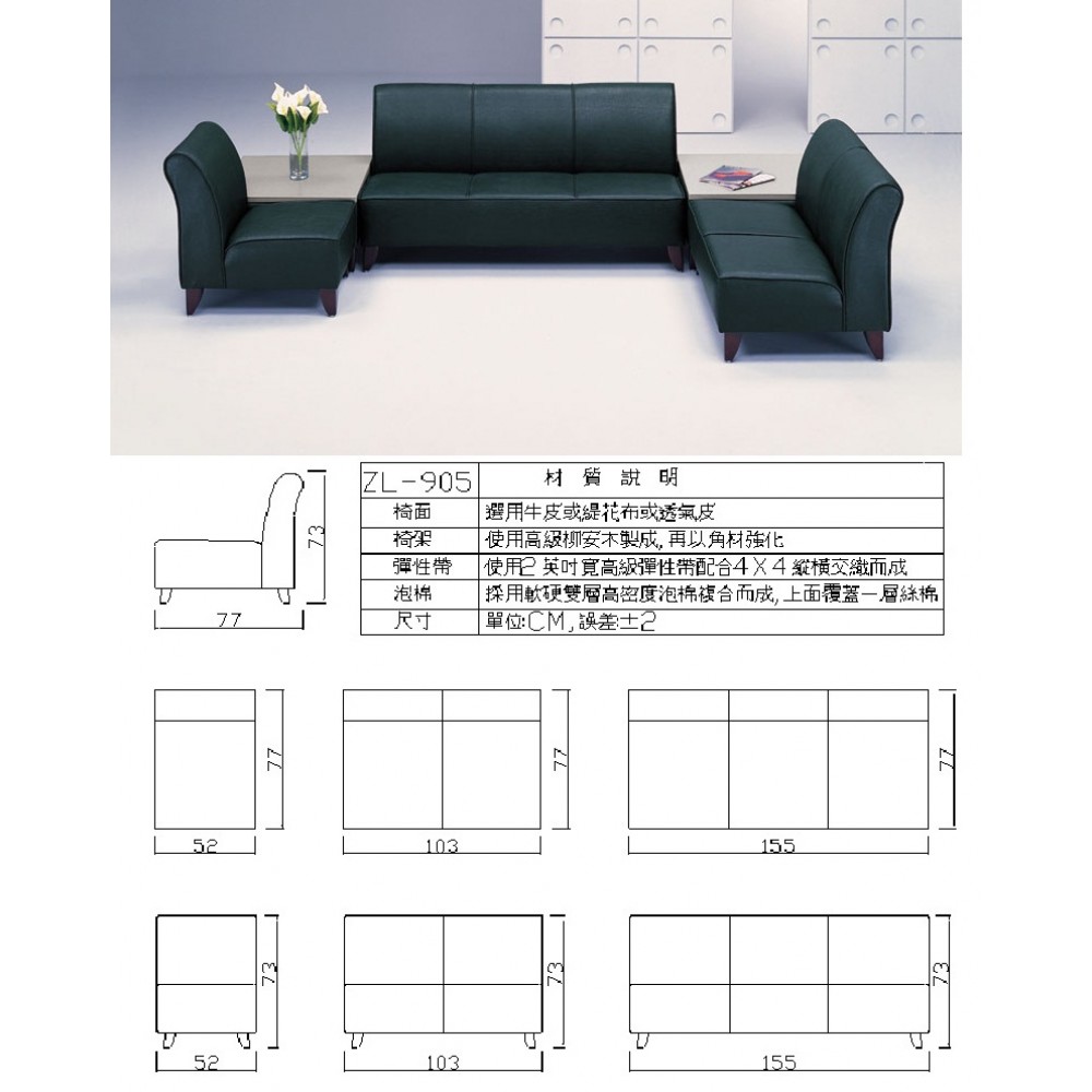 高級沙發組 ZL-905