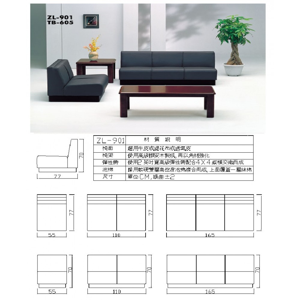 高級沙發組 ZL-901