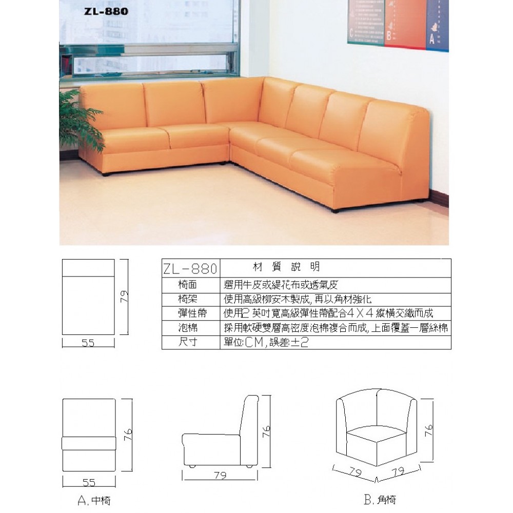 高級沙發組 ZL-880
