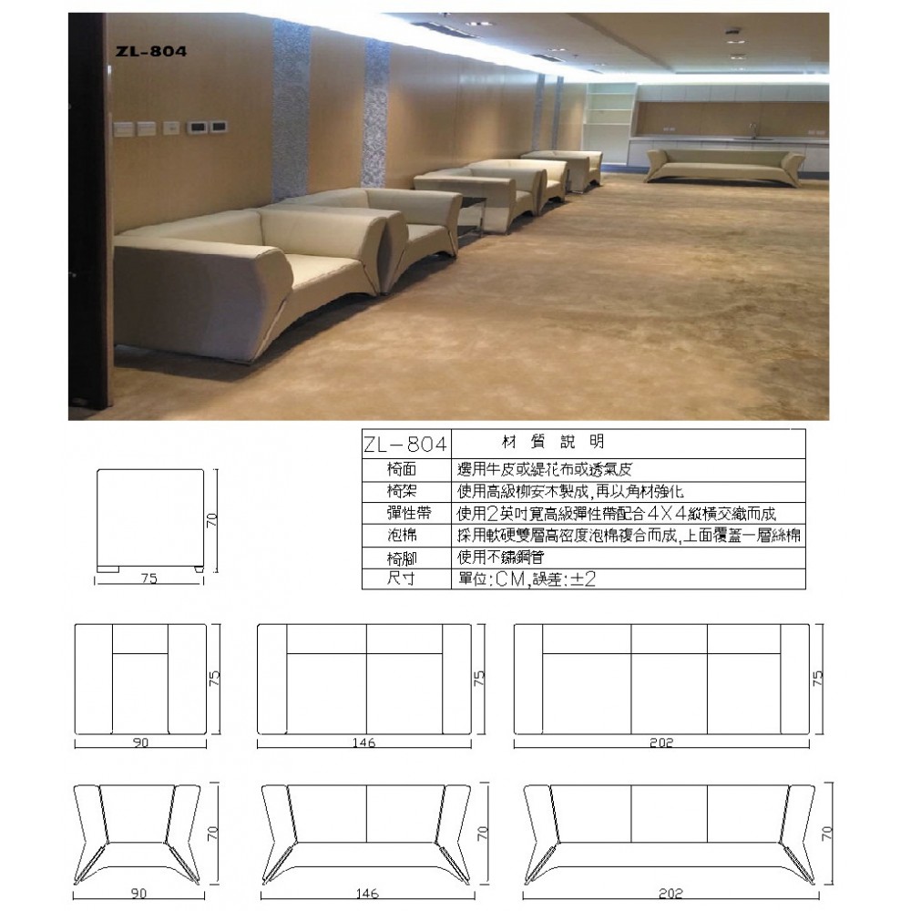 高級沙發組 ZL-804