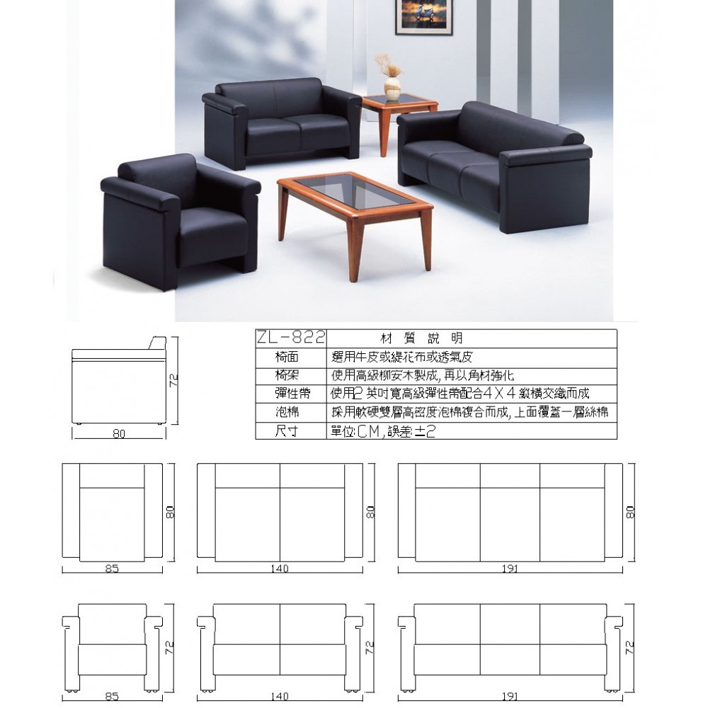 高級沙發組 ZL-822