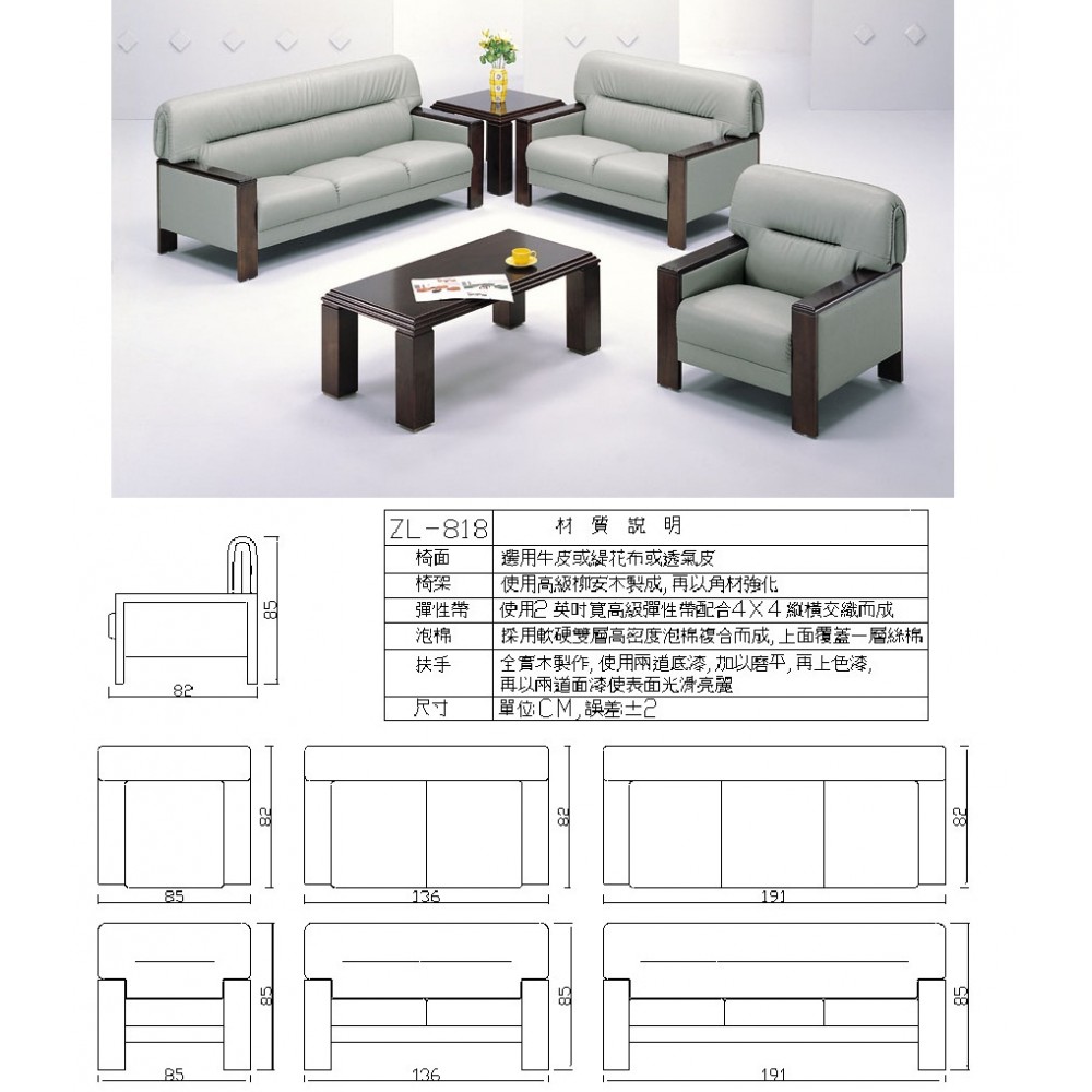 高級沙發組 ZL-818