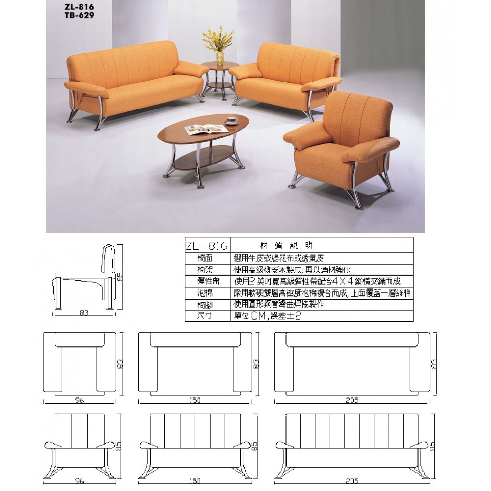 高級沙發組 ZL-816
