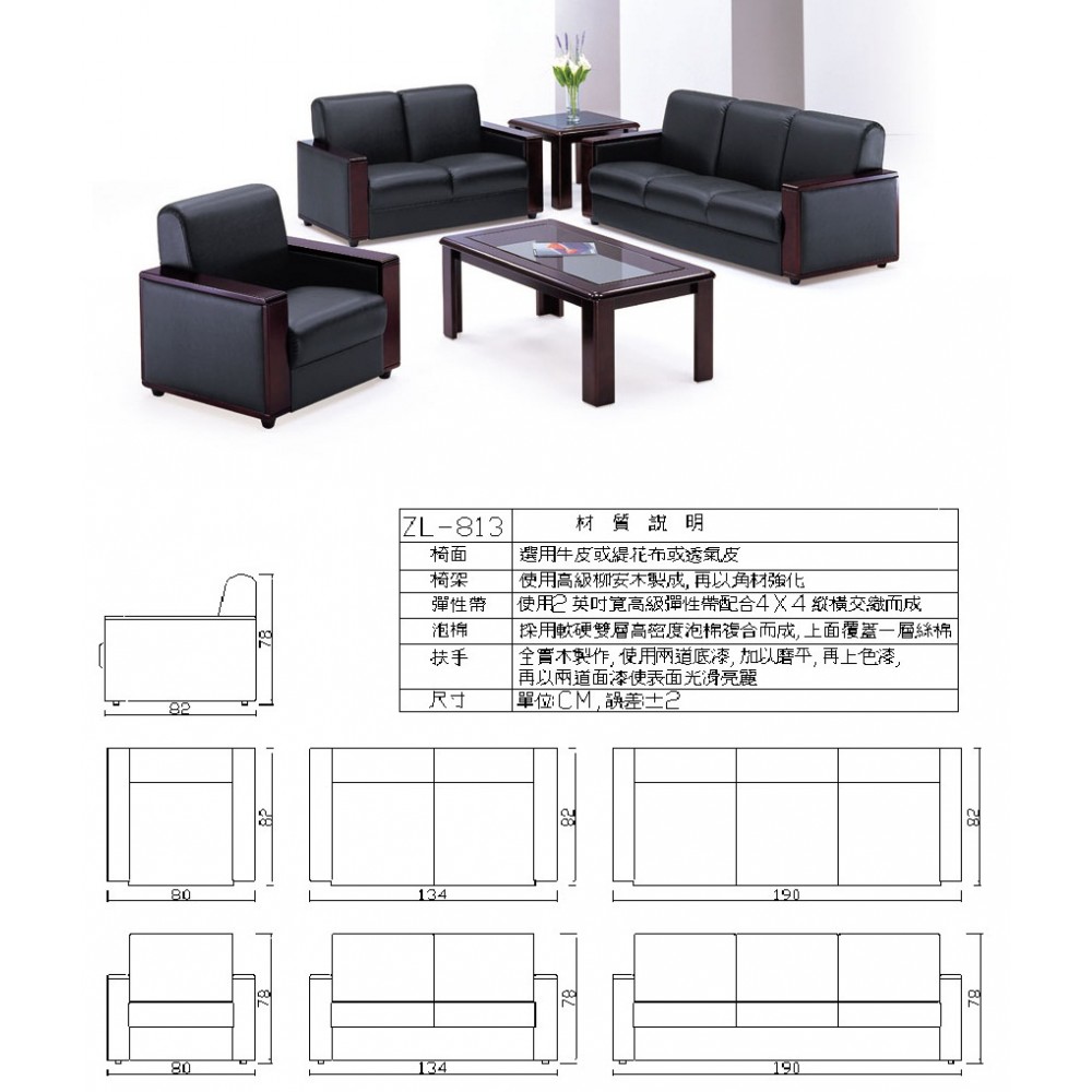 高級沙發組 ZL-813