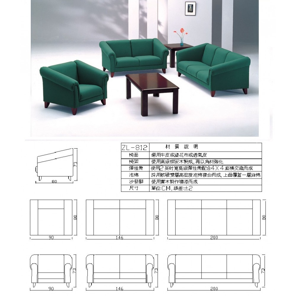 高級沙發組 ZL-812