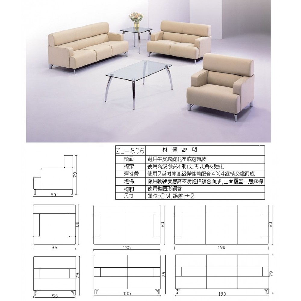 高級沙發組 ZL-806