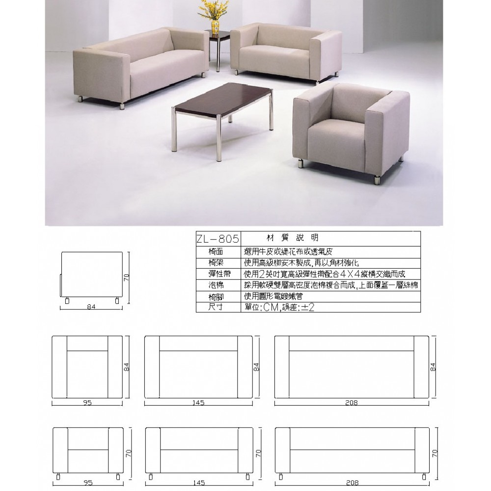 高級沙發組 ZL-805
