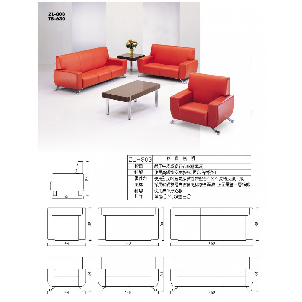高級沙發組 ZL-803