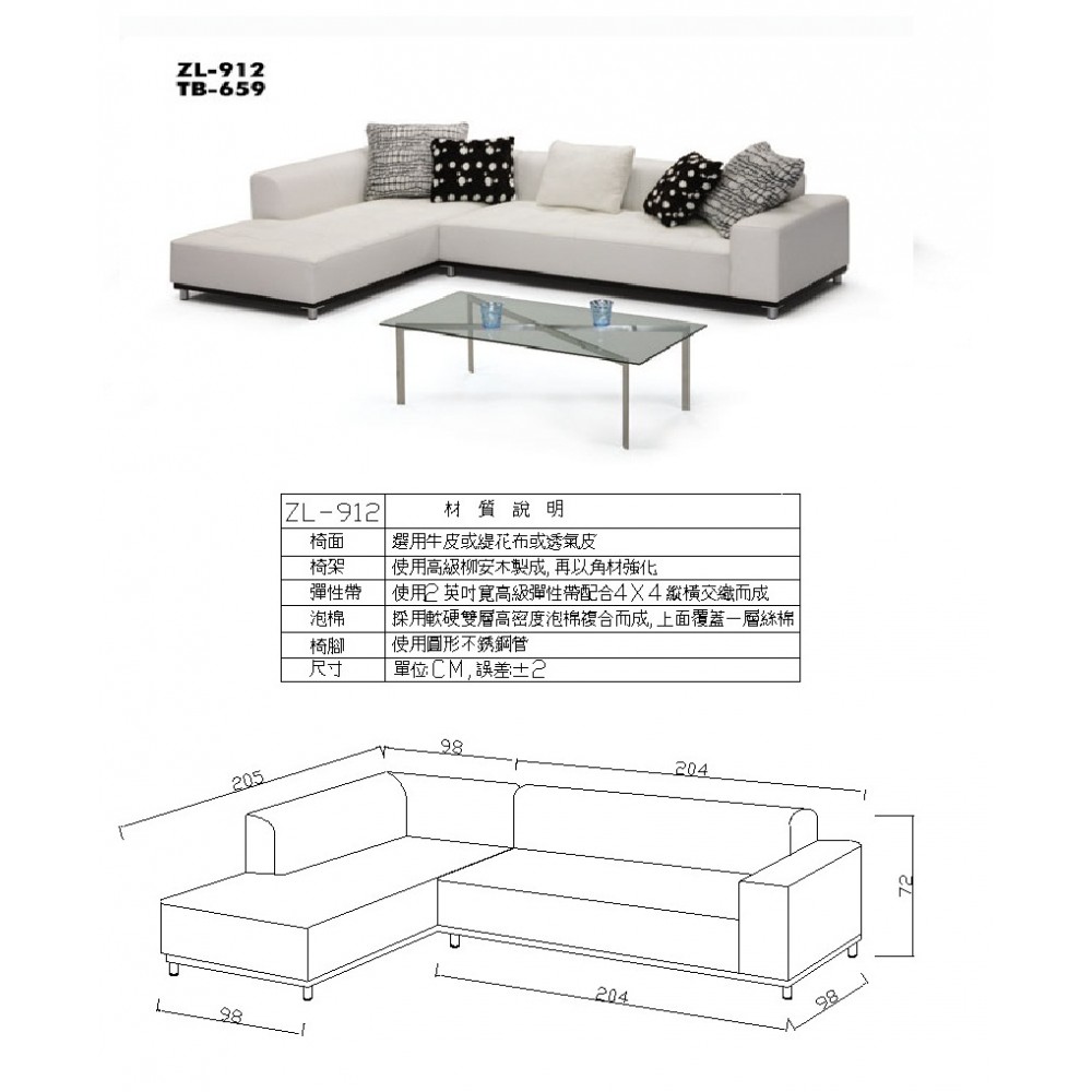 高級沙發組 ZL-912