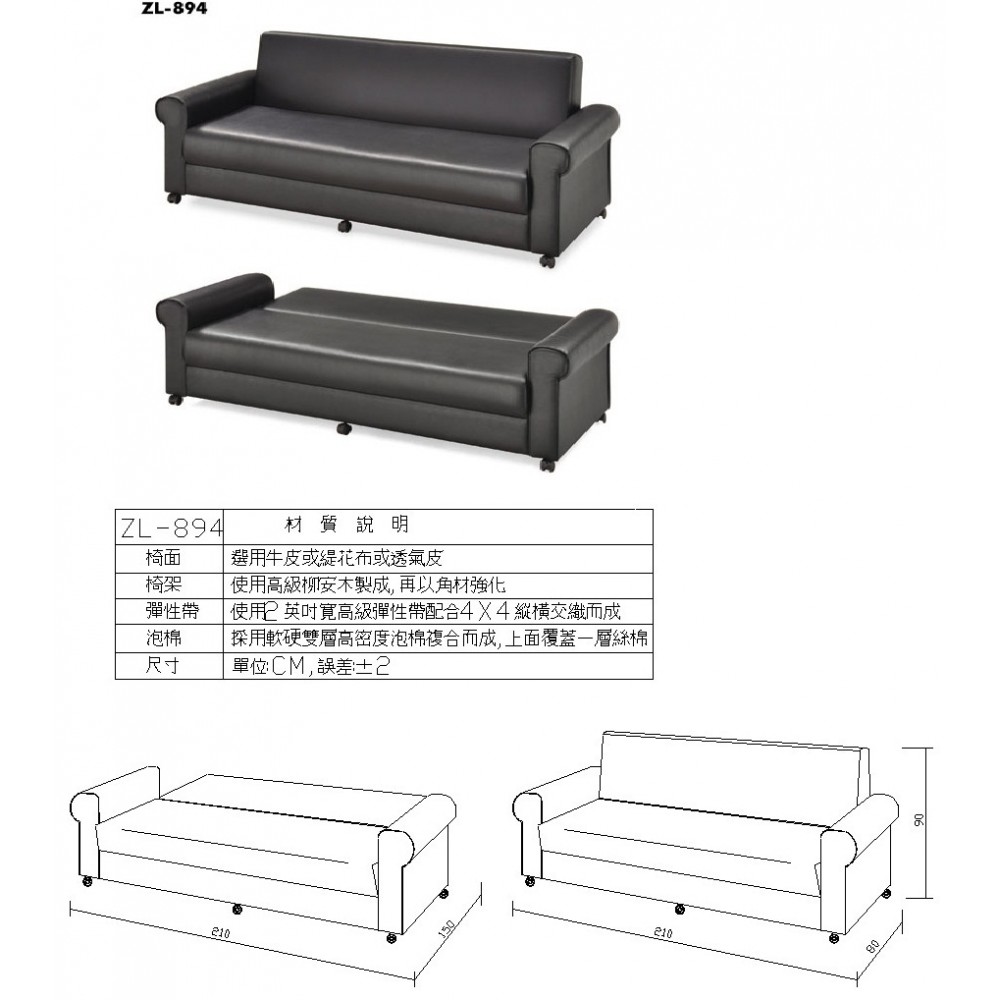 高級沙發床組 ZL-894