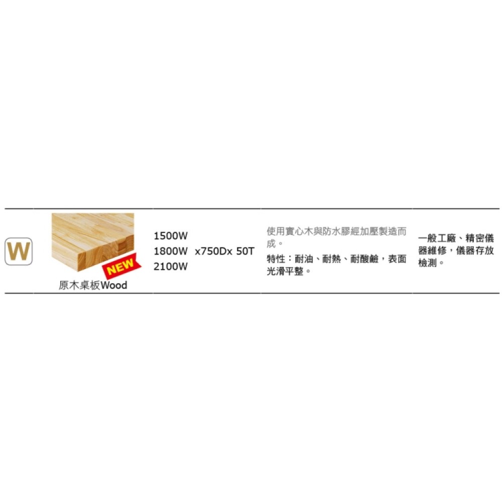 重量型三抽原木桌面工作桌  WAT-5203W