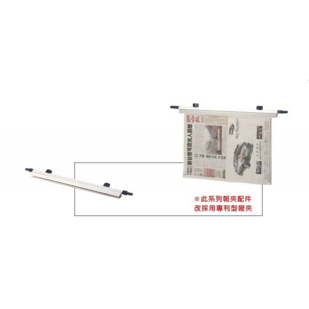 專利型報夾 N-1