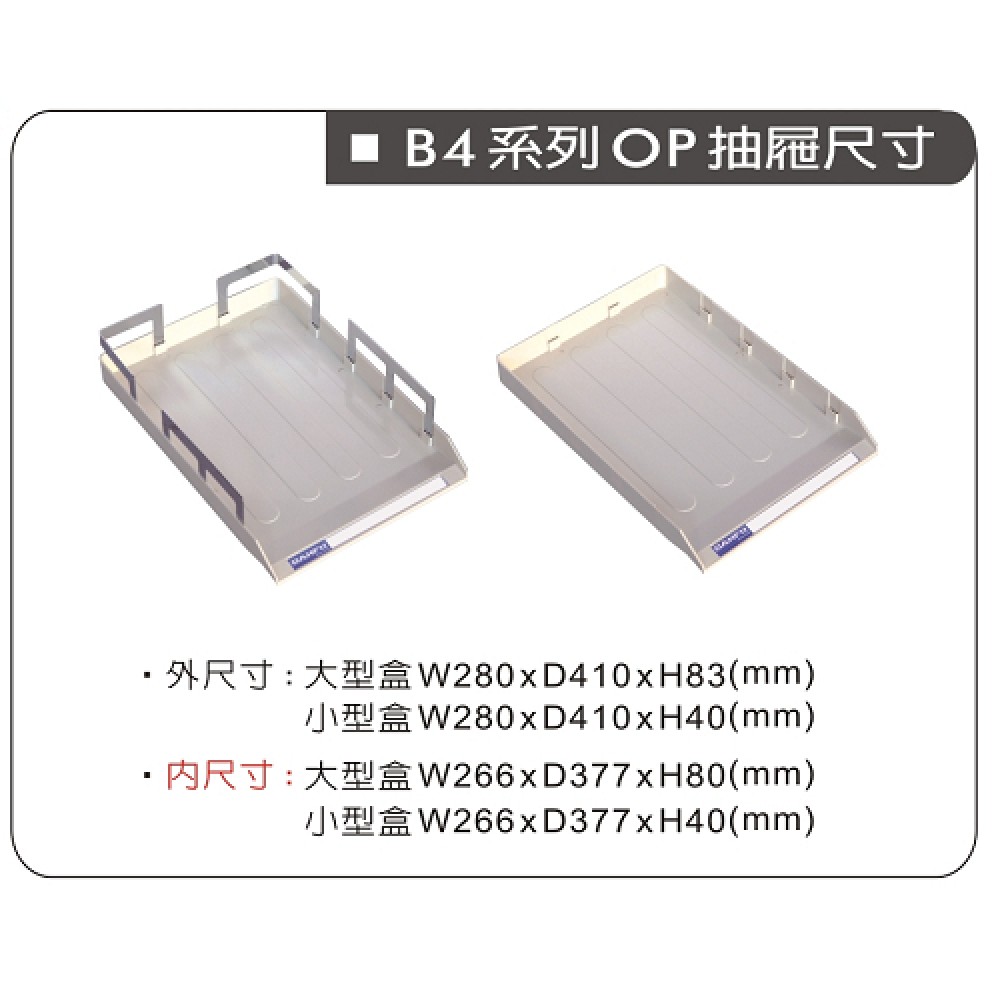 B4 OP開放式文件櫃/效率櫃 SY-B4-236B-OP