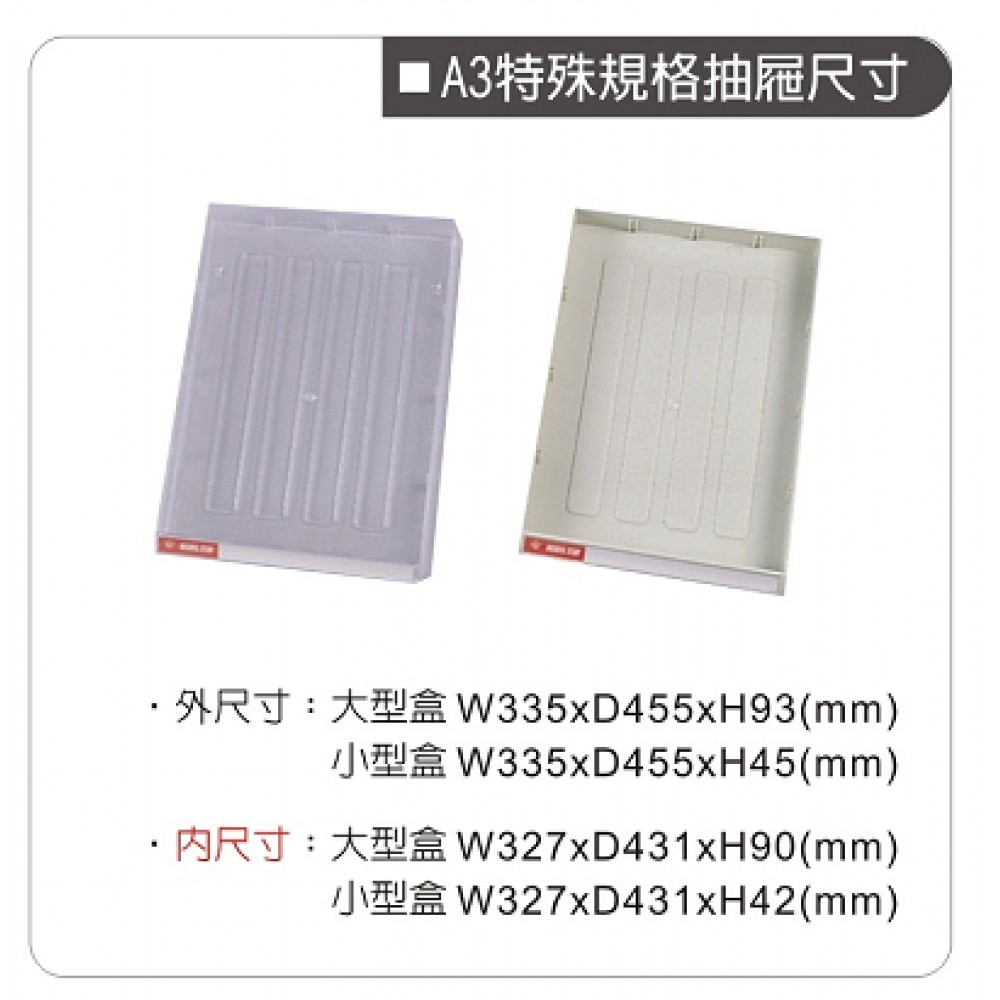 文件櫃/效率櫃 SY-A3-332
