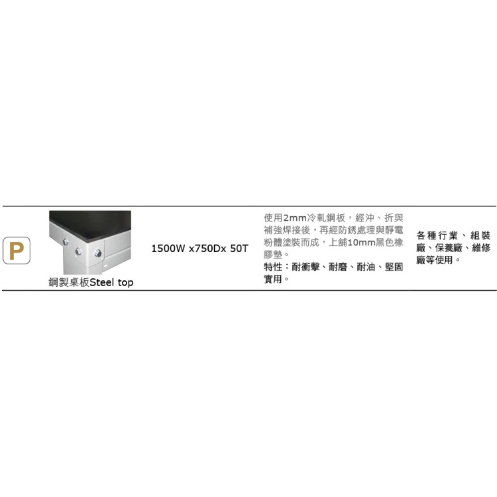WD上架組單櫃鋼製重量型工作桌  WD-5804HP3