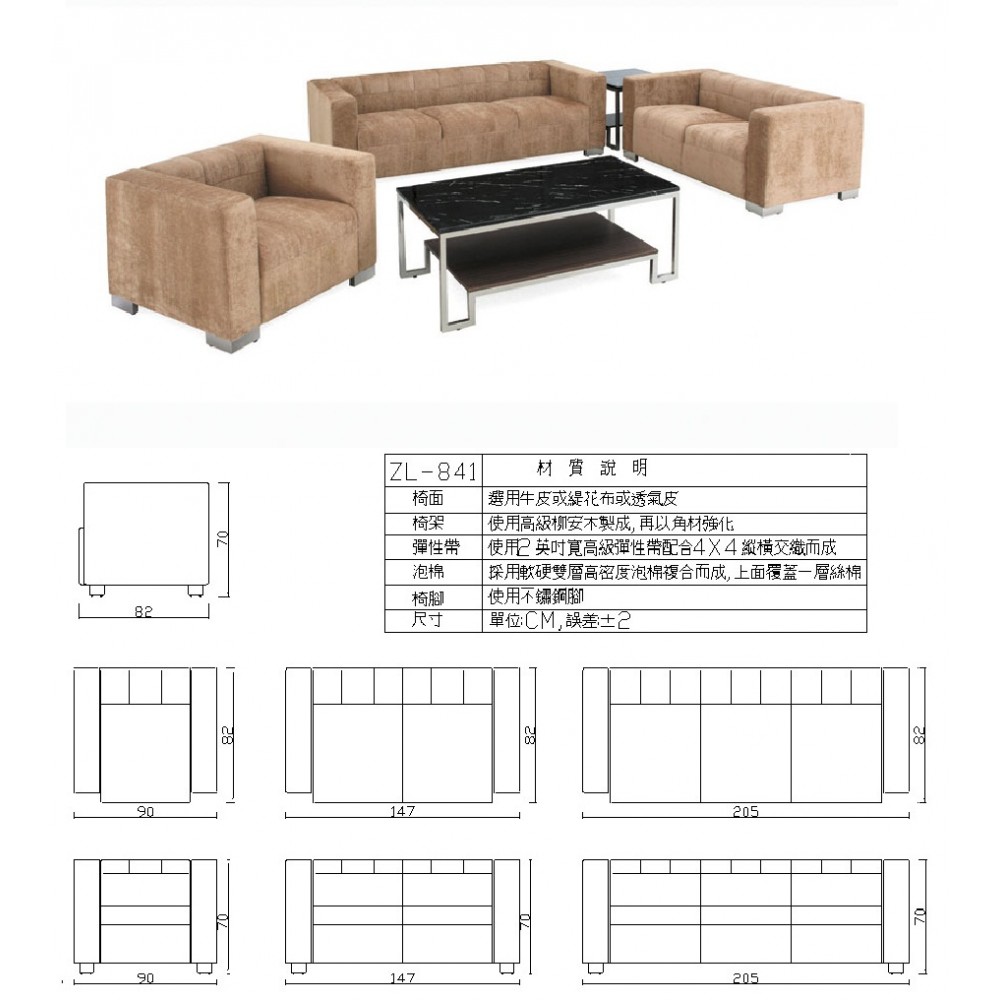 高級沙發組 ZL-841
