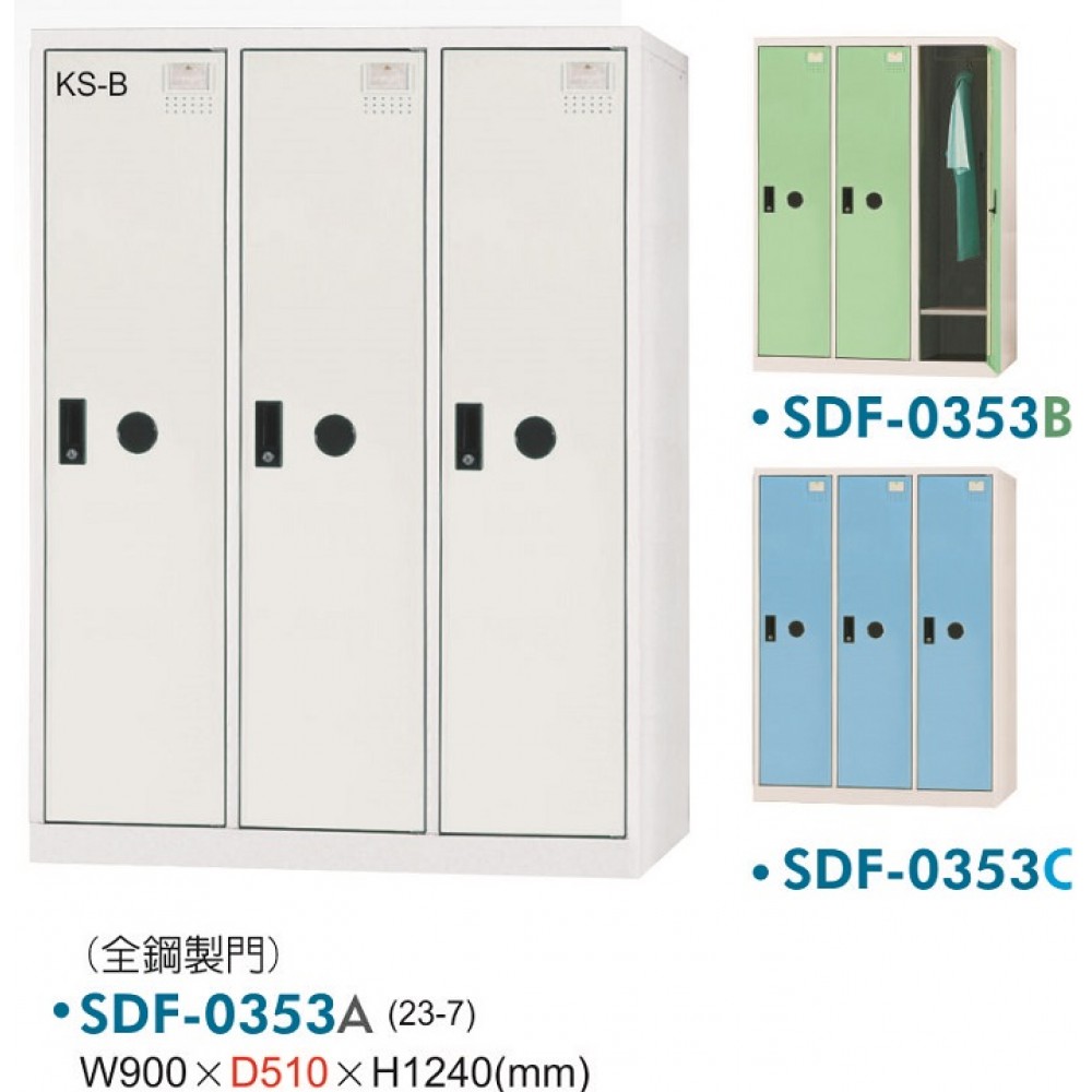 3人多用途置物櫃/衣物櫃 SDF-0353 A/B/C