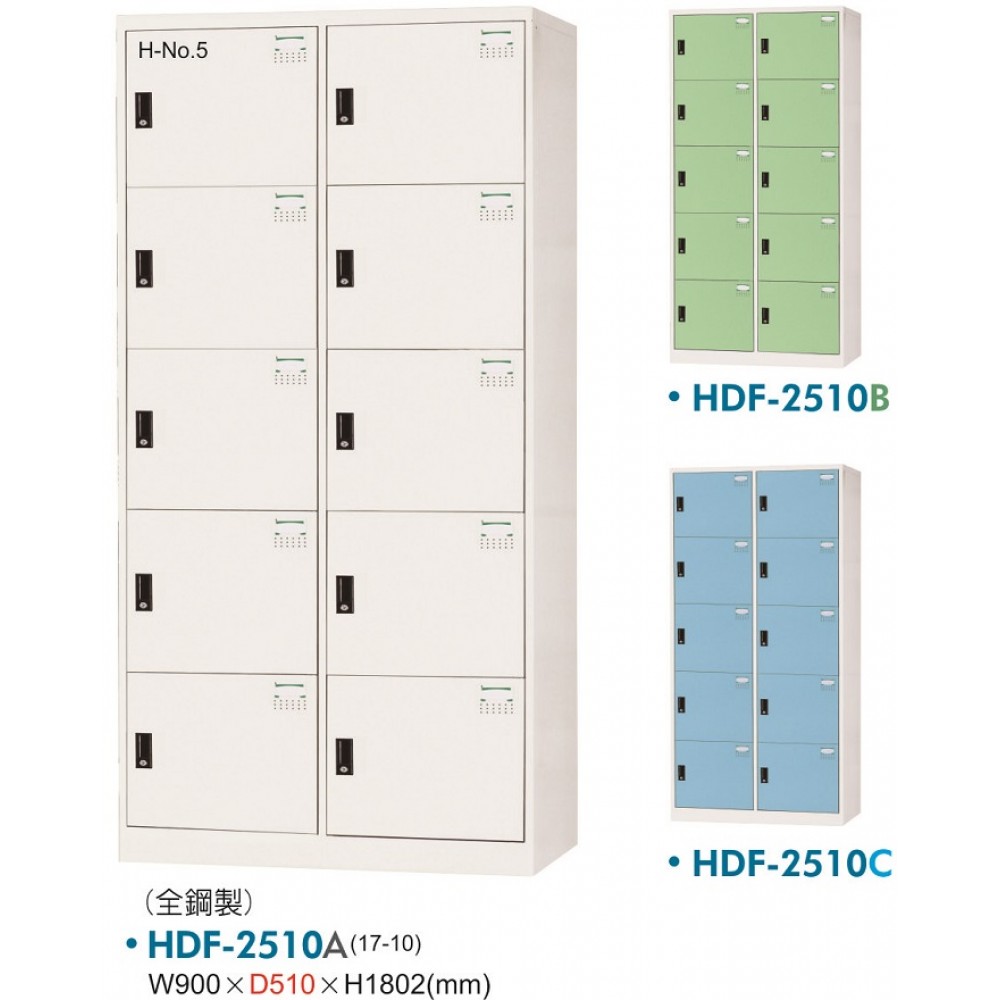 10人多用途置物櫃/衣物櫃  HDF-2510 A/B/C