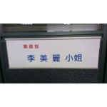 鋁合金名牌座/標示牌 Na-04