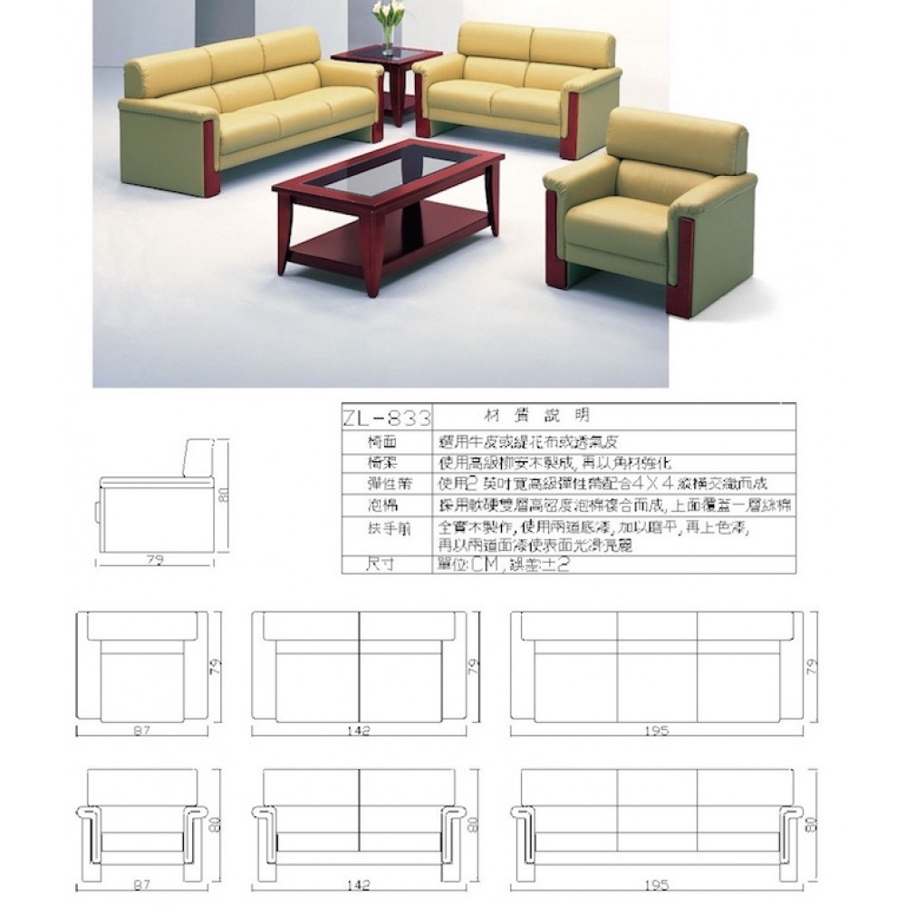 高級沙發組 ZL-833
