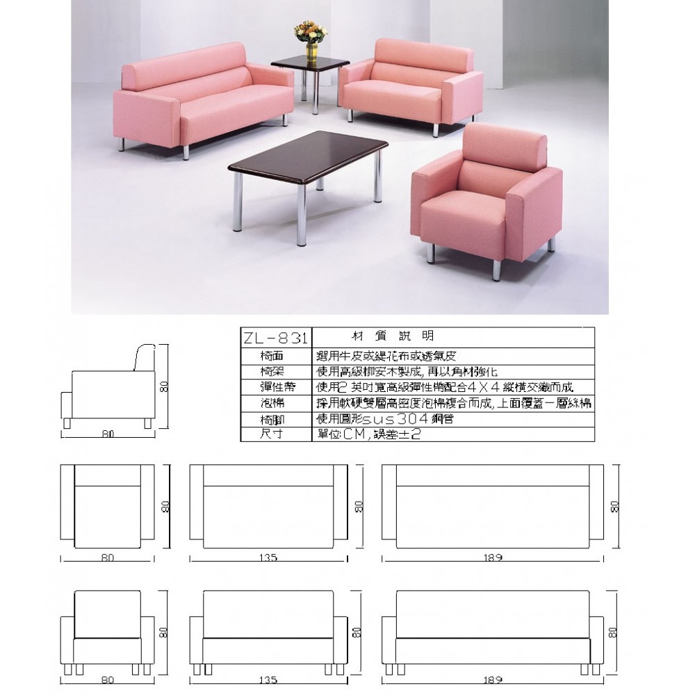 高級沙發組 ZL-831